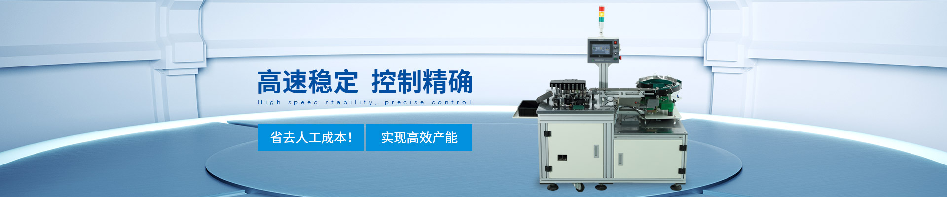 創(chuàng)精銳-自動焊接機，自動焊接機，高速穩(wěn)定，控制精確